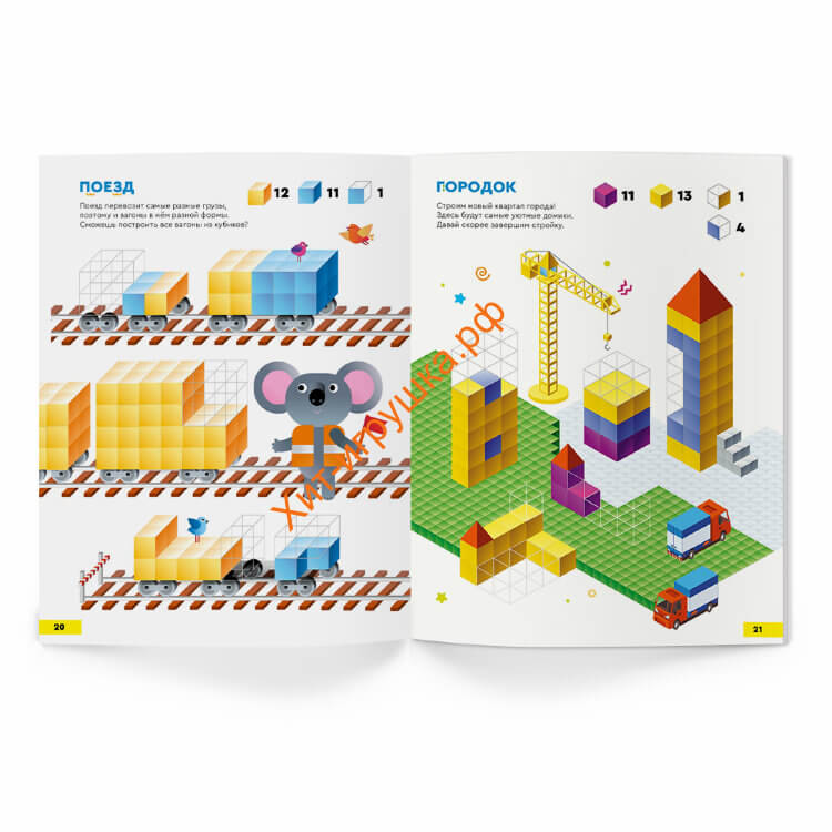 Пособие с развивающими заданиями для детей от 6 лет Реши-пиши Кубометрия 3D УМ263